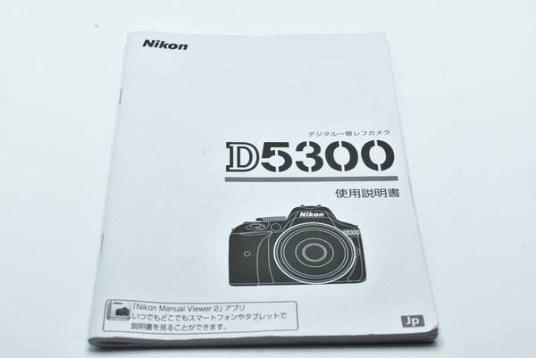 Nikon ニコン D5300 使用説明書 送料無料 EF-TN-YO2633