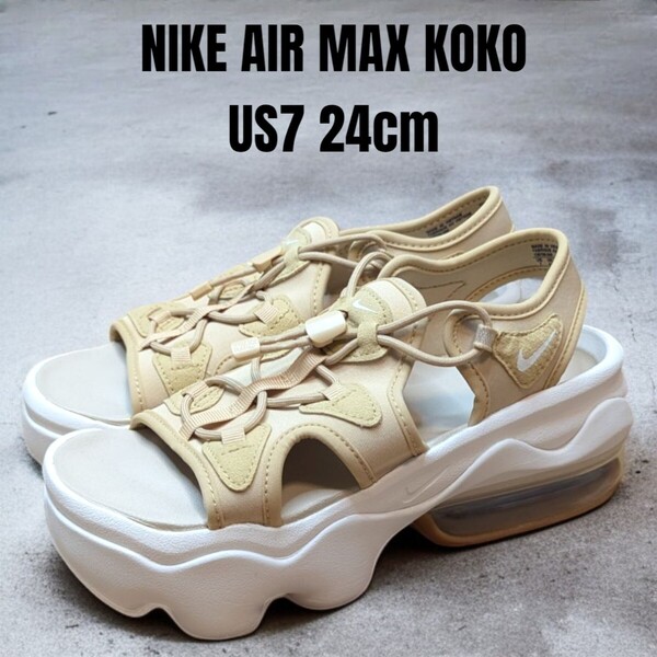 ほぼ未使用 NIKE ナイキ エアマックスココ 24cm 厚底サンダル ベージュ レディースサンダル スポーツサンダル NIKEサンダル