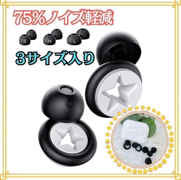 耳栓 イヤーキャップ 75%遮音 安眠 騒音対策 飛行機 新幹線 アウトドア いびき遮断 ノイズ低減 安眠 睡眠用 騒音対策