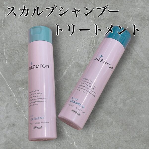 スカルプ シャンプー トリートメントセット 薬用MIZERON 脂漏性 頭皮 フケ かゆみ 汗臭 ボタニカル ミゼロン