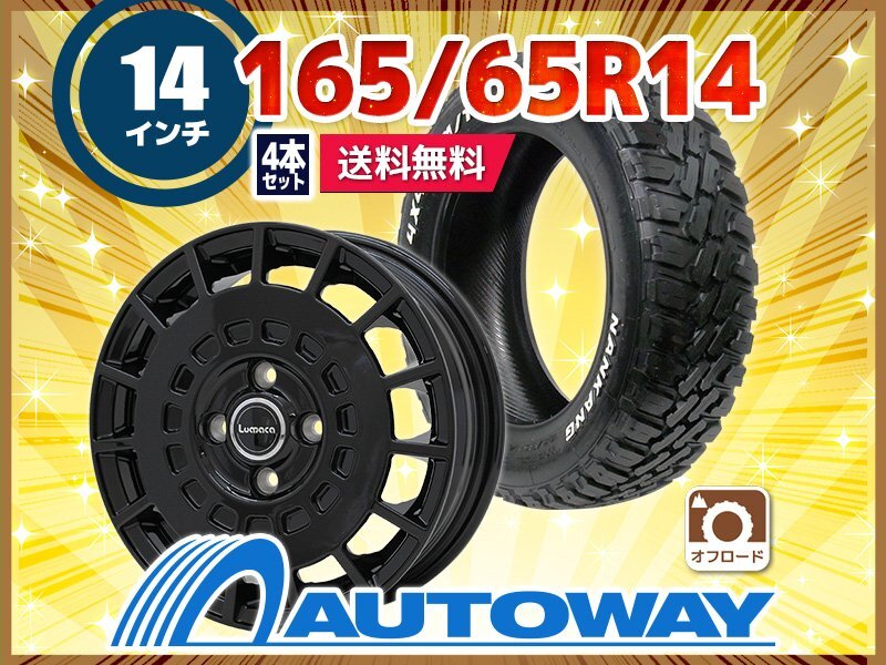 2025年最新】Yahoo!オークション -ナンカン 165 65 14の中古品 2025年最新】Yahoo!オークション -ナンカン 165 65 14の中古品