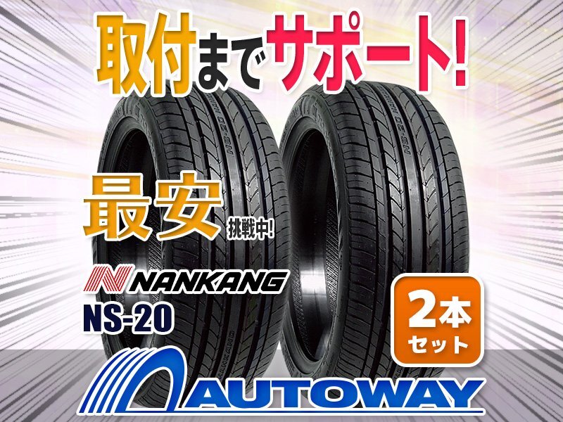 19インチ ナンカンNS20 265 30 2本ほぼ未使用 モリヤンさん専用