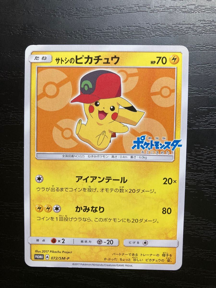 PSA10】サトシのピカチュウ GX プロモ - メルカリ