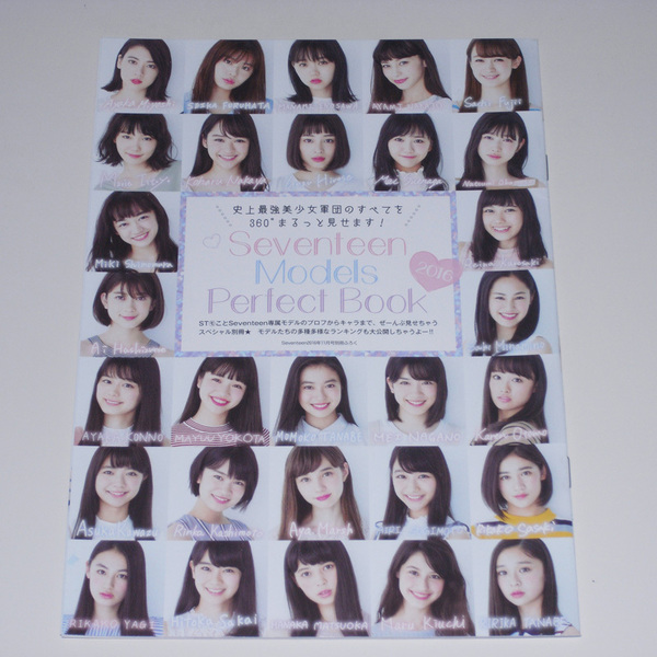 Seventeen Models Perfect Book 2016 セブンティーンモデルパーフェクトブック 【送料無料】