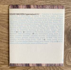 町田良夫 / Hypernatural #2 ハイパーナチュラル YOSHIO MACHIDA 恩田晃 DAVID TOOP 即興 音響 現代音楽