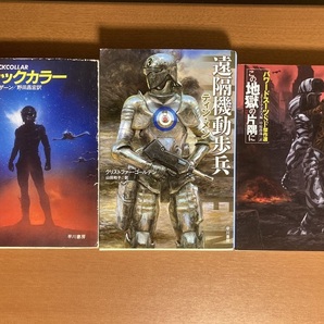 【文庫】戦争SF三冊セット 陸戦物 送料込み