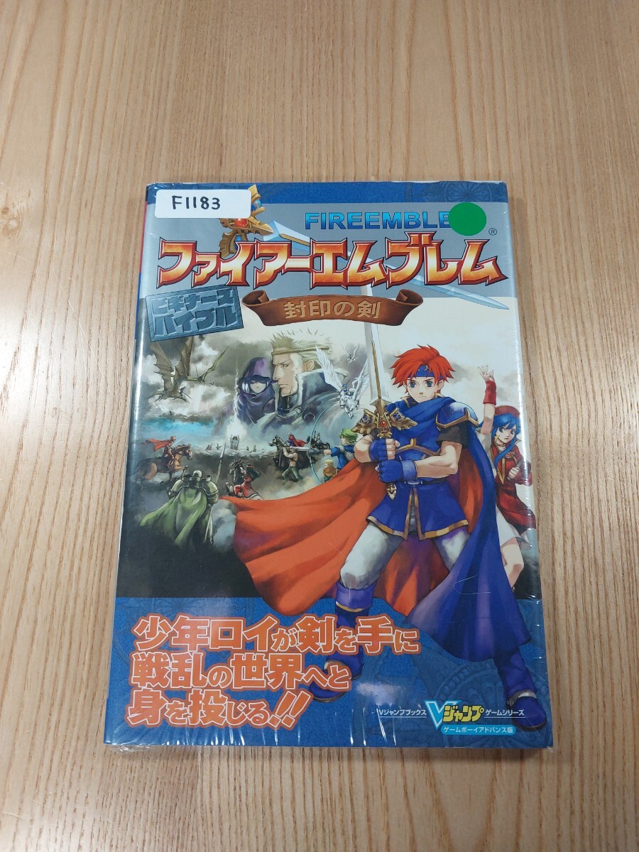 中古】GBA）ファイアーエムブレム 封印の剣 [4902370505870]【O