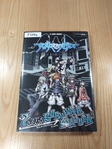 【F1346】送料無料 書籍 すばらしきこのせかい It's a Wonderful World 7Days SURVIVAL MANUAL ( DS 攻略本 空と鈴 )