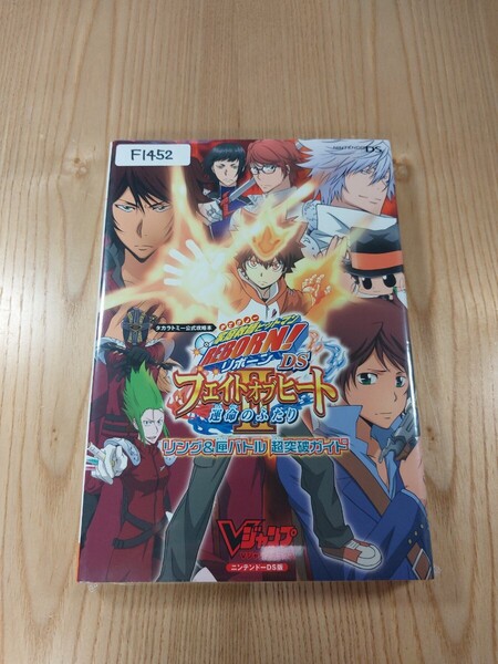 【F1452】送料無料 書籍 家庭教師ヒットマンREBORN!DS フェイト オブ ヒートⅡ 運命のふたり リング&匣バトル ( DS 攻略本 2 空と鈴 )