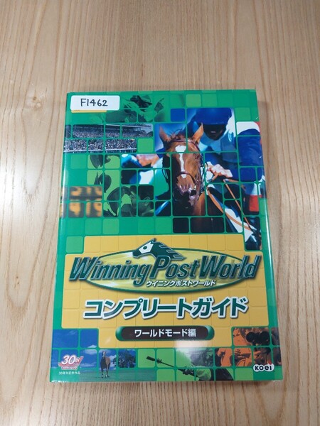 【F1462】送料無料 書籍 ウイニングポストワールド コンプリートガイド ワールドモード編 ( PS3 PS2 Win Wii 攻略本 空と鈴 )