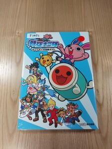 【F1471】送料無料 書籍 太鼓の達人 どんとかつの時空大冒険 カンペキ大冒険ガイド ( 3DS 攻略本 空と鈴 )