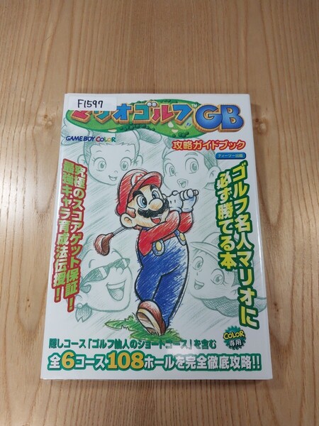 【F1597】送料無料 書籍 マリオゴルフGB 攻略ガイドブック ( GBC 攻略本 MARIO GOLF 空と鈴 )