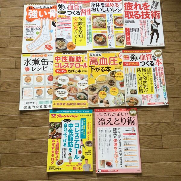 送料無料 10冊セット 健康誌 健康本 色々セット