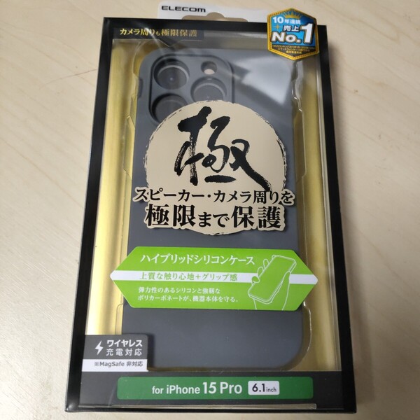 ◎ELECOM iPhone 15 Pro 用 ハイブリッドケース シリコン 極み 極限保護 カラータイプ グレー PMCA23CHVSCCKGY