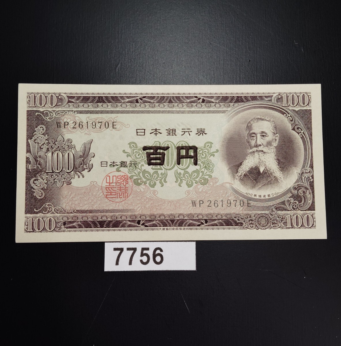 日本銀行券製造100年 歴史と技術 - メルカリ