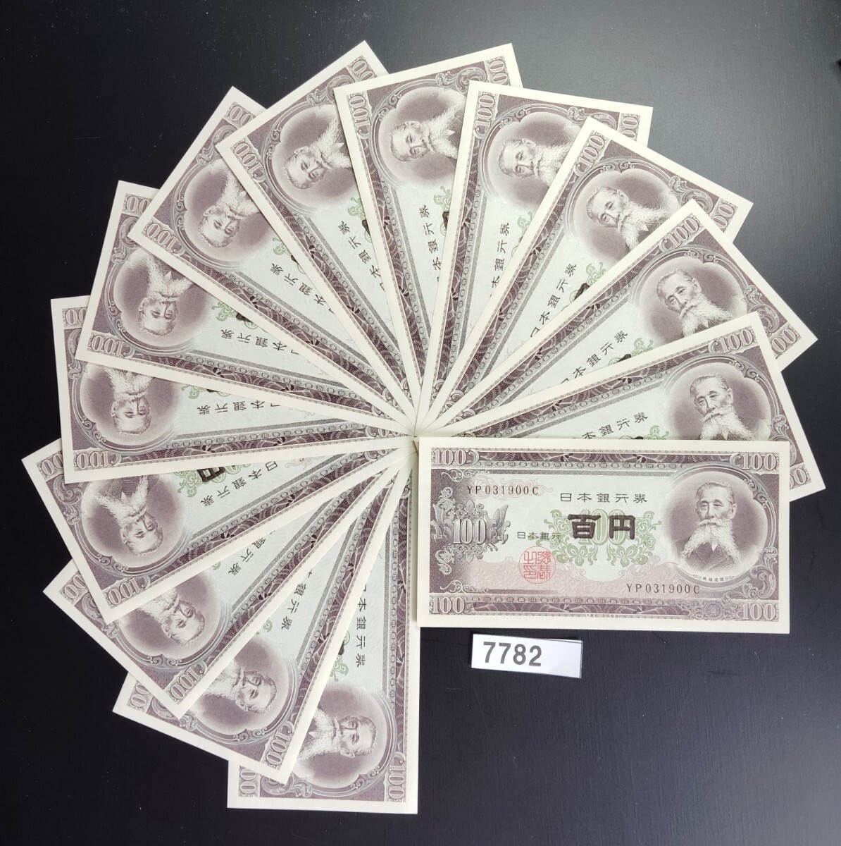 2025年最新】Yahoo!オークション -大蔵省印刷局製造(紙幣)の中古