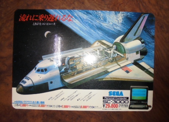 Amazon.co.jp: SEGASC3000/SG1000共用箱説付【セガフリッパー