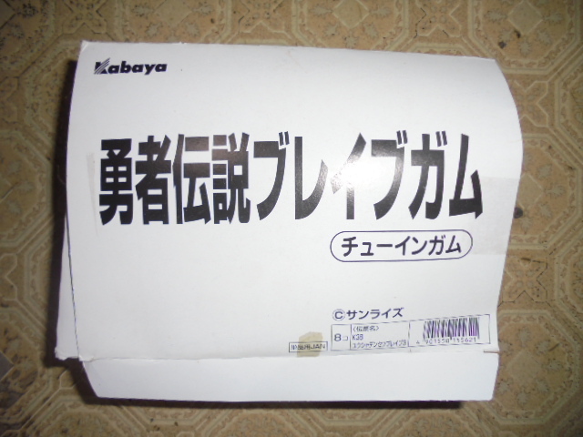 2025年最新】Yahoo!オークション -カバヤ 勇者の中古品・新品