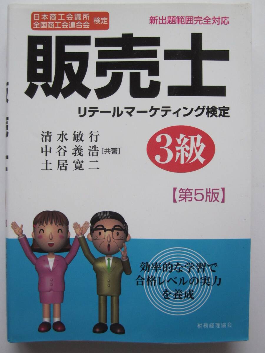 2025年最新】Yahoo!オークション -販売士3級の中古品・新品・未