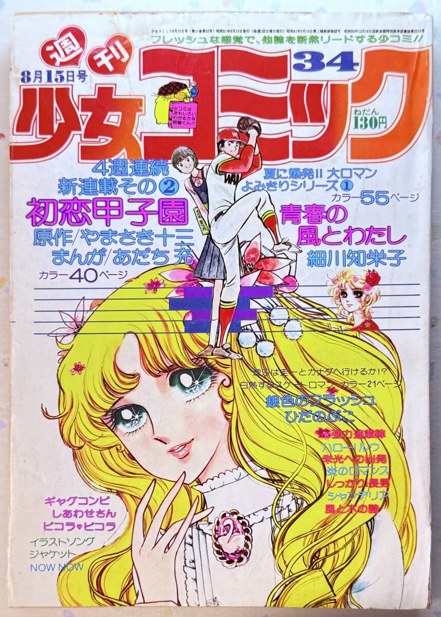 2025年最新】Yahoo!オークション -少女コミック 1976の中古品 2025年最新】Yahoo!オークション -少女コミック 1976の中古品