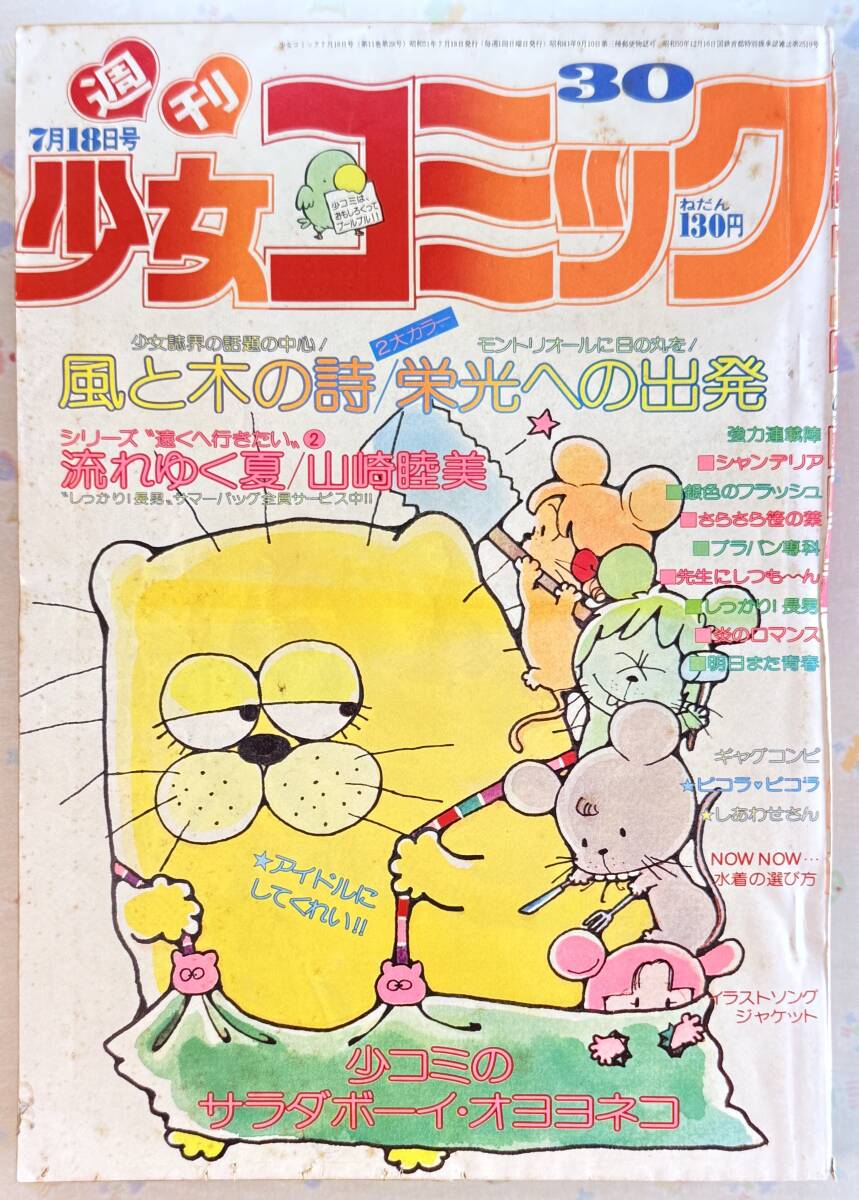 2025年最新】Yahoo!オークション -少女コミック 1976の中古品 2025年最新】Yahoo!オークション -少女コミック 1976の中古品