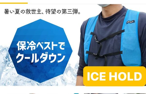 ICEHOLD 保冷 ベスト トレイルラン フィット コンパクト クールダウン ひんやり スポーツ 屋外労働 アウトドア インナー アウター F