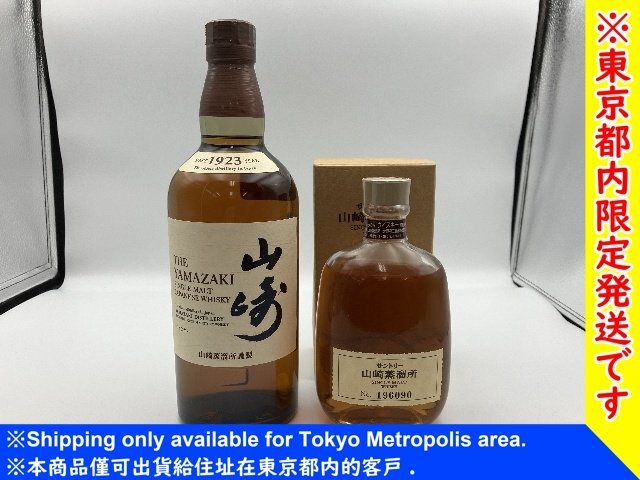 Yahoo!オークション -「山崎蒸留所限定」の落札相場・落札価格 Yahoo!オークション -「山崎蒸留所限定」の落札相場・落札価格