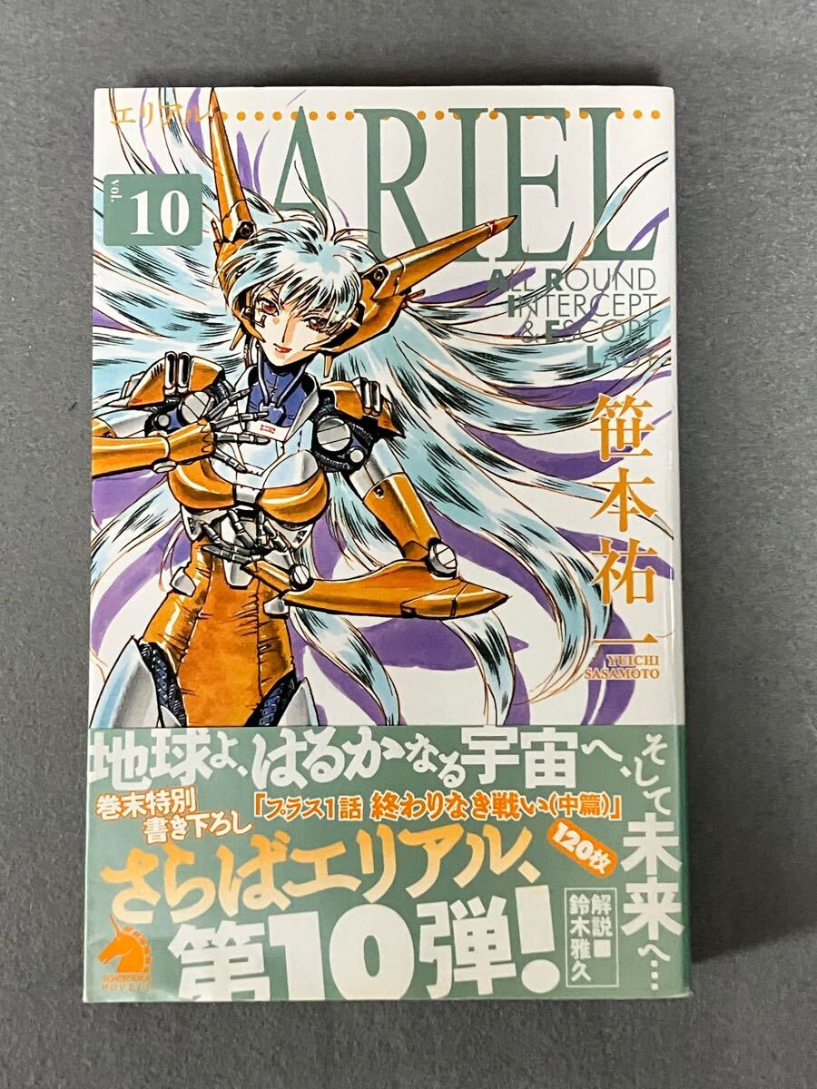 2025年最新】Yahoo!オークション -笹本祐一 arielの中古品・新品 2025年最新】Yahoo!オークション -笹本祐一 arielの中古品・新品