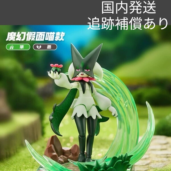 海外限定 マスカーニャ ポケモン 布可 可動式 アクションフィギュア ポケットモンスター 中国 Pokemon プラモデル 御三家