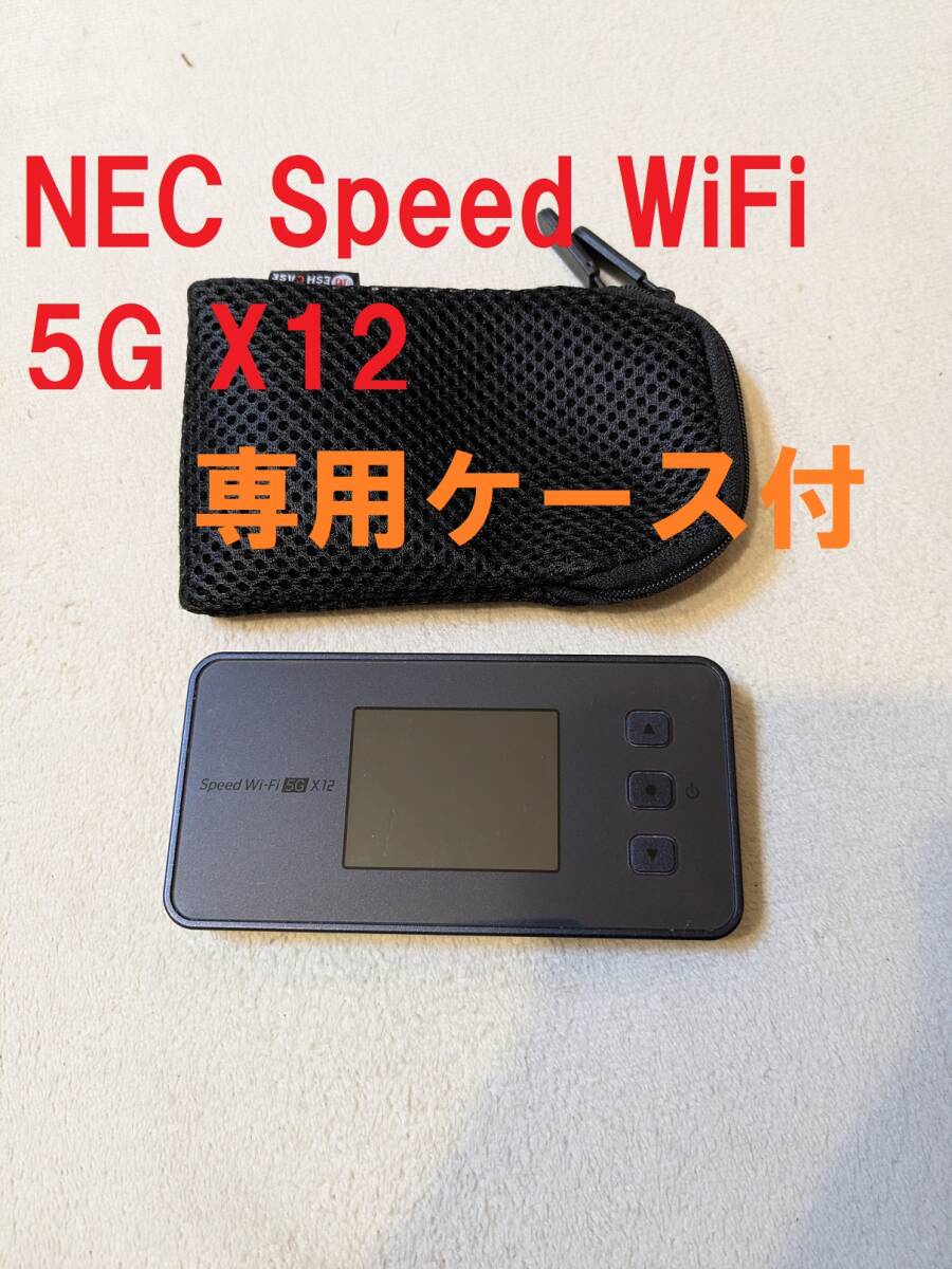 Yahoo!オークション -「speed wi-fi 5g x12」の落札相場・落札価格
