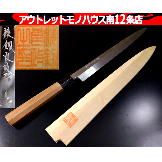 2025年最新】Yahoo!オークション -柳刃 鞘の中古品・新品・未 2025年最新】Yahoo!オークション -柳刃 鞘の中古品・新品・未