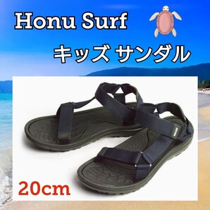 子供用★サンダル★20cm★Honu Surf★ネイビー★軽量★安全★サンダルデビュー★海水浴★プール★レジャー★可愛い★新品未使用★送料無料