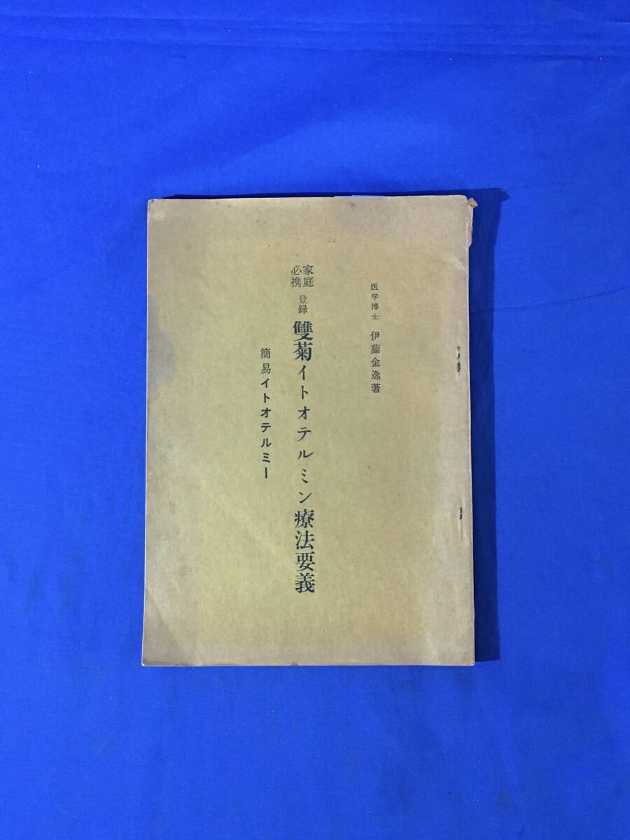 2025年最新】Yahoo!オークション -イトオテルミーの中古品・新品
