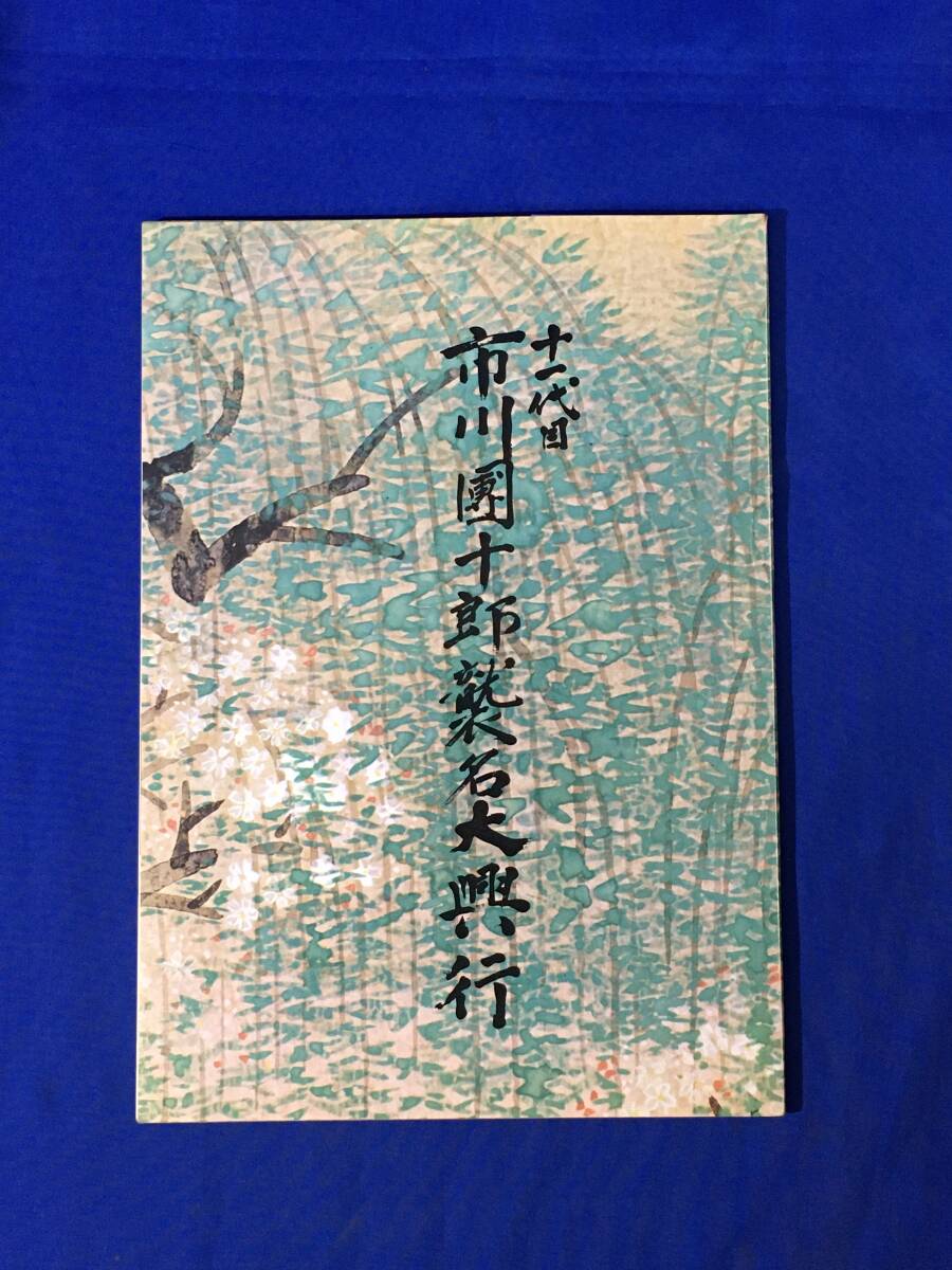 2025年最新】Yahoo!オークション -仁左衛門(歌舞伎)の中古品