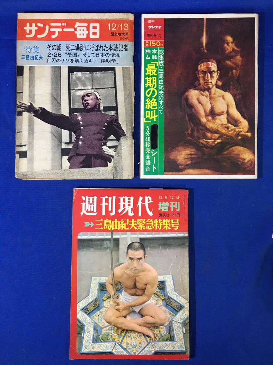 2025年最新】Yahoo!オークション -三島由紀夫 ソノシートの中古