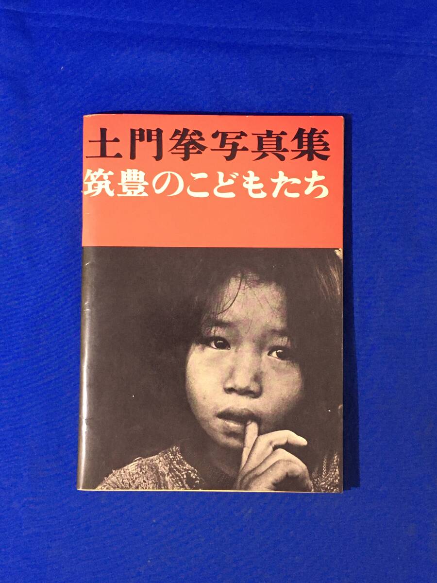 2025年最新】Yahoo!オークション -土門拳 写真集の中古品・新品 2025年最新】Yahoo!オークション -土門拳 写真集の中古品・新品