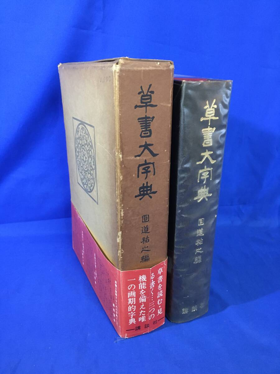 2025年最新】Yahoo!オークション -書道大字典の中古品・新品・未