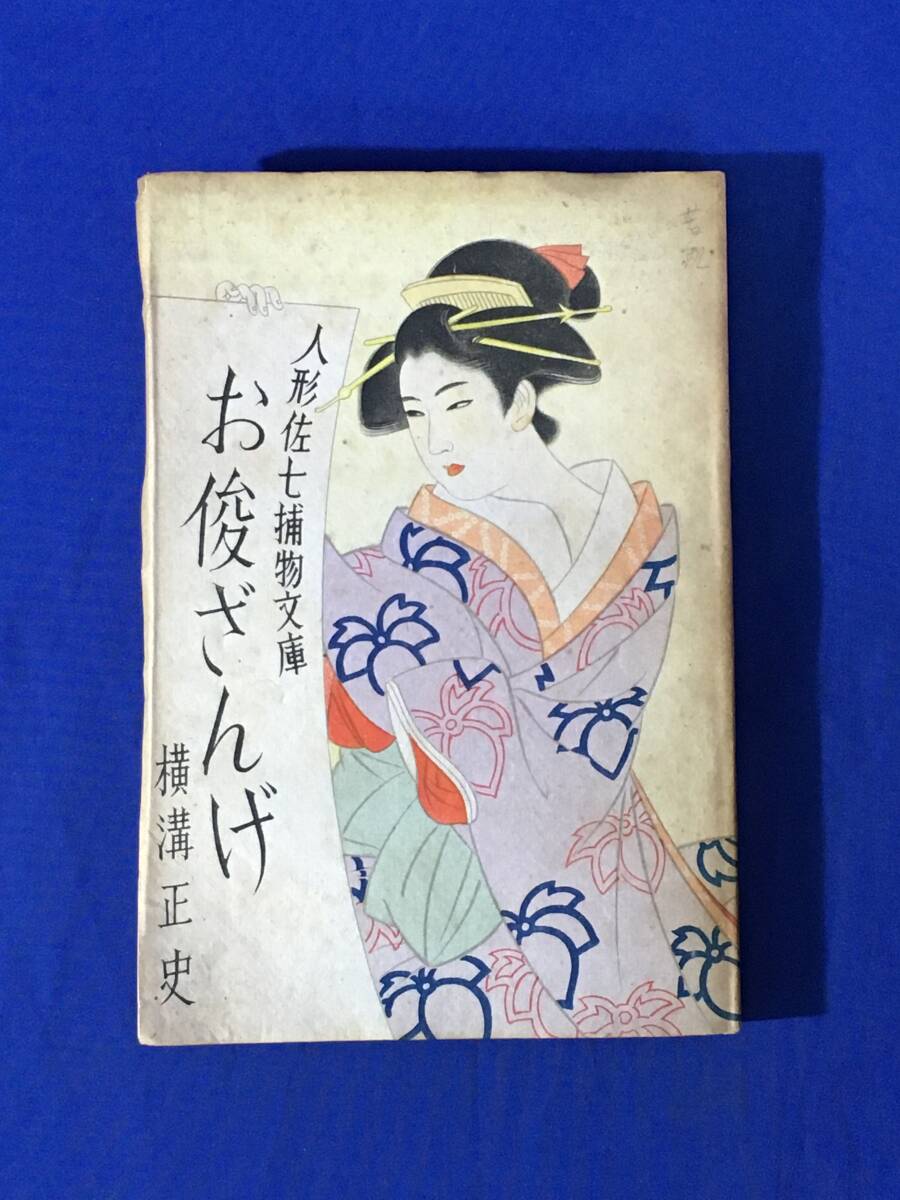 2025年最新】Yahoo!オークション - 横溝正史(や行)の中古品 2025年最新】Yahoo!オークション - 横溝正史(や行)の中古品