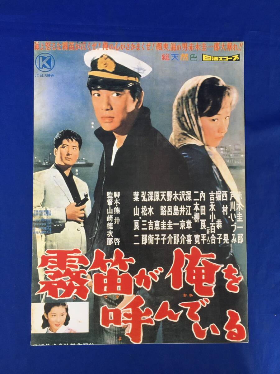 Yahoo!オークション -「赤木圭一郎ポスター」(映画) (ポスター