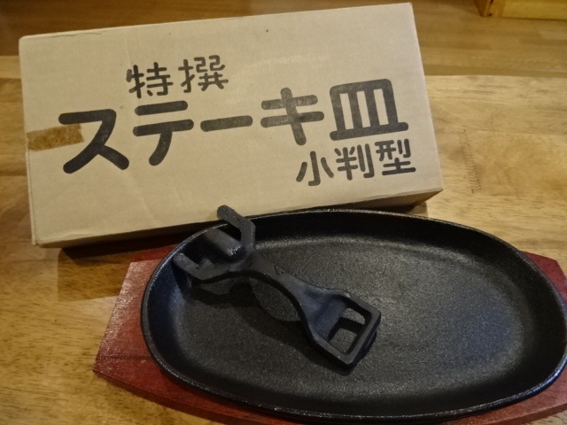 2025年最新】Yahoo!オークション -ステーキ皿の中古品・新品・未 2025年最新】Yahoo!オークション -ステーキ皿の中古品・新品・未