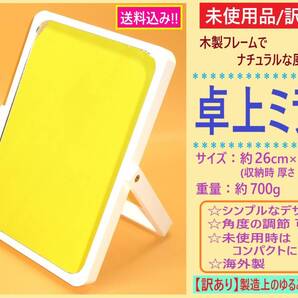 訳あり 未使用 ナチュラル 卓上 ミラー ホワイト A キズ ゆるみ 26×19 木製 ウッド フレーム 置き 鏡 スタンド 角度調節 海外製 箱傷み