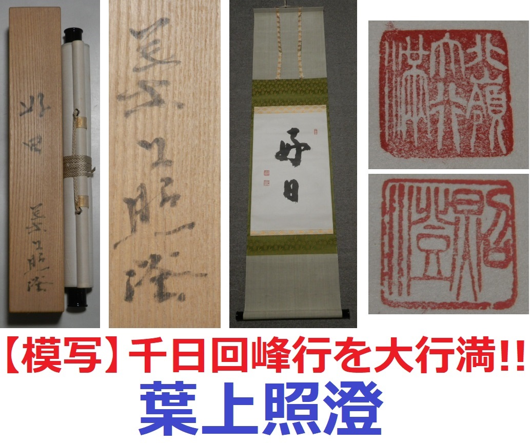2025年最新】Yahoo!オークション -#天台宗の中古品・新品・未