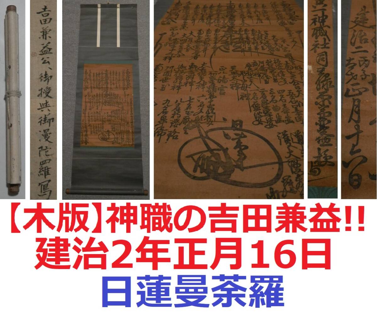 2025年最新】Yahoo!オークション -日蓮宗 曼荼羅の中古品・新品 2025年最新】Yahoo!オークション -日蓮宗 曼荼羅の中古品・新品