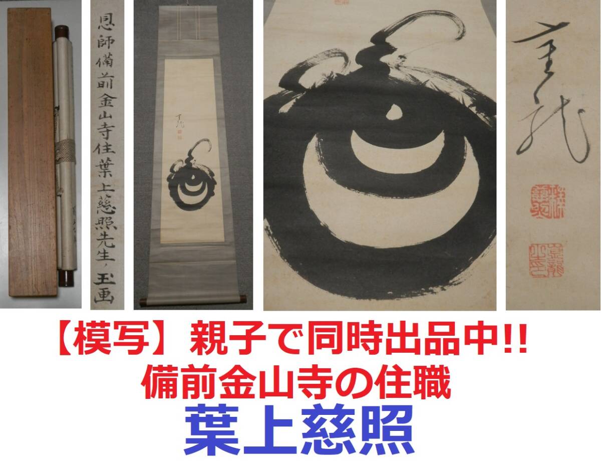2025年最新】Yahoo!オークション -宝珠 掛軸の中古品・新品・未