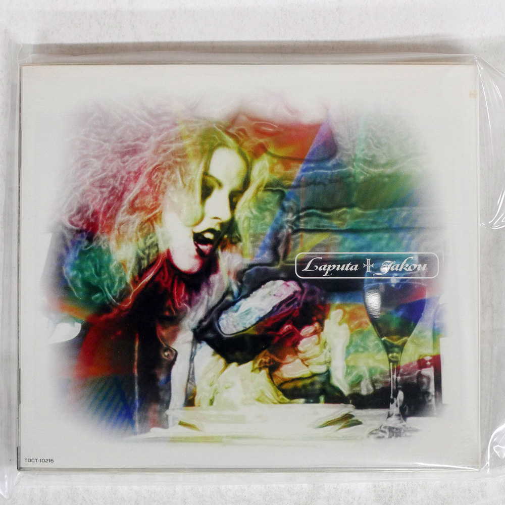 2025年最新】Yahoo!オークション -laputa cd(CD)の中古品・新品