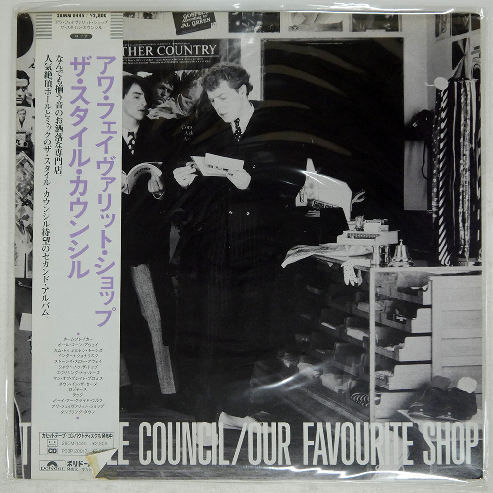 THE STYLE COUNCIL - 渋谷 record bar 33 1/3rpm 「レコード