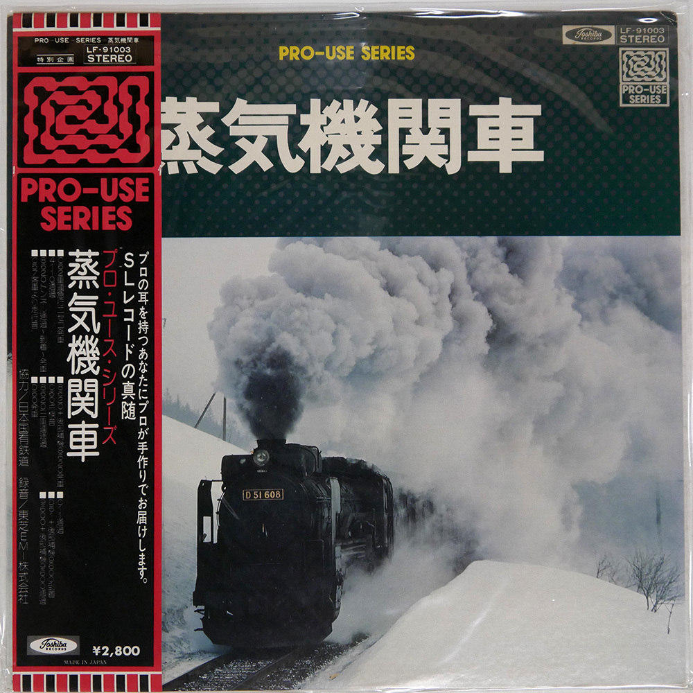 2025年最新】Yahoo!オークション -蒸気機関車(レコード)の中古品