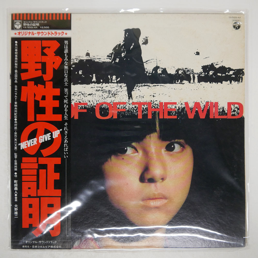☆中古☆LPレコード 野生の証明サントラ 帯付 大野雄二 1-1554