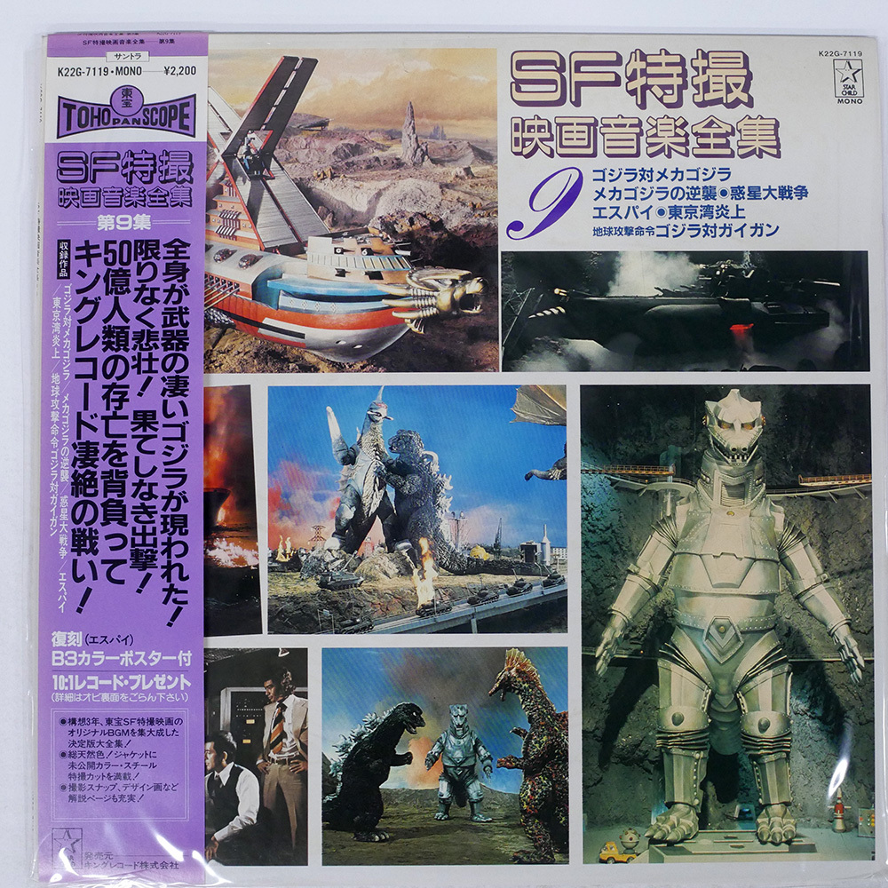 2025年最新】Yahoo!オークション -sf特撮映画音楽全集の中古品 2025年最新】Yahoo!オークション -sf特撮映画音楽全集の中古品