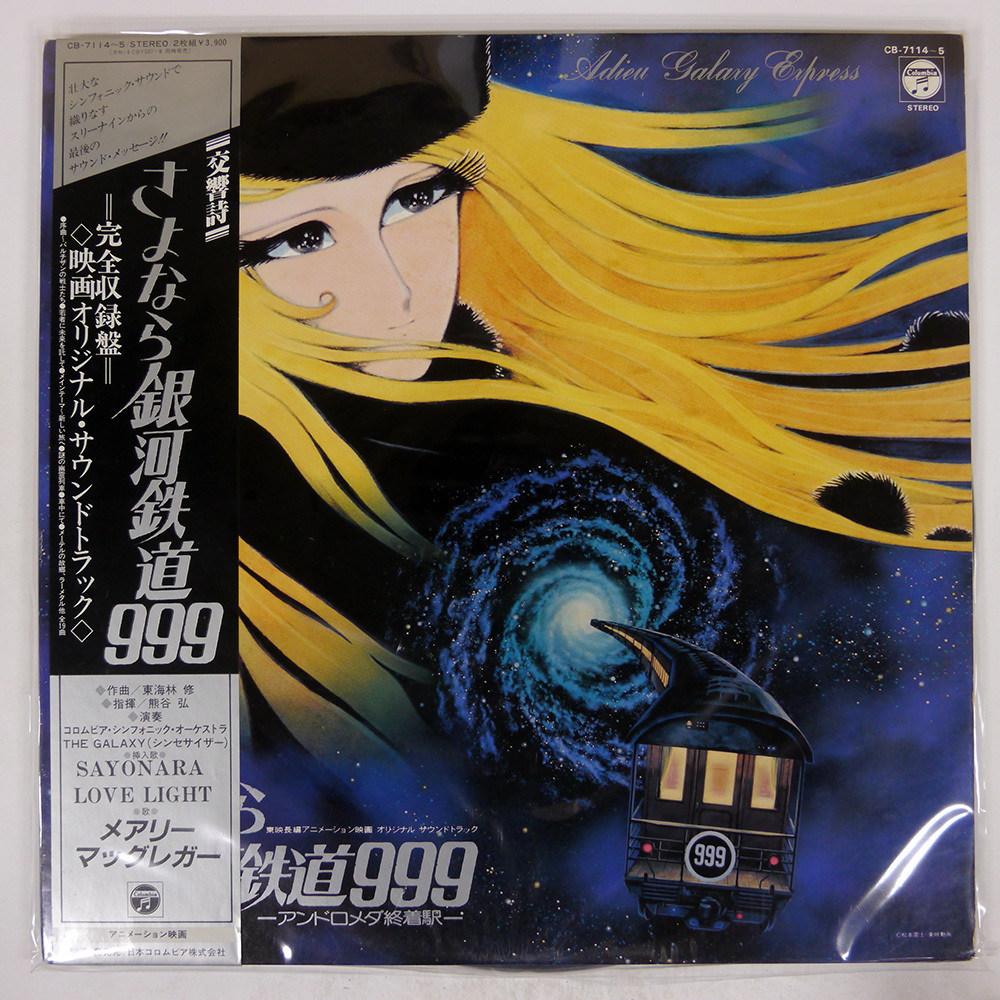 2025年最新】Yahoo!オークション -銀河鉄道 999(音楽)の中古品 2025年最新】Yahoo!オークション -銀河鉄道 999(音楽)の中古品